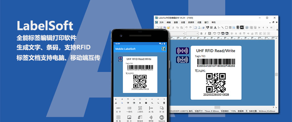 LabelSoft Pro 专业条码标